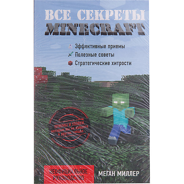 

Все секреты Minecraft