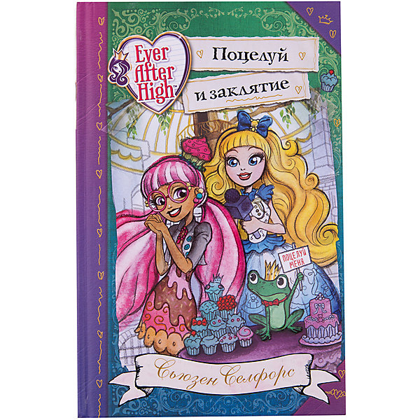 

Дневник "Поцелуй и заклятие", Ever After High