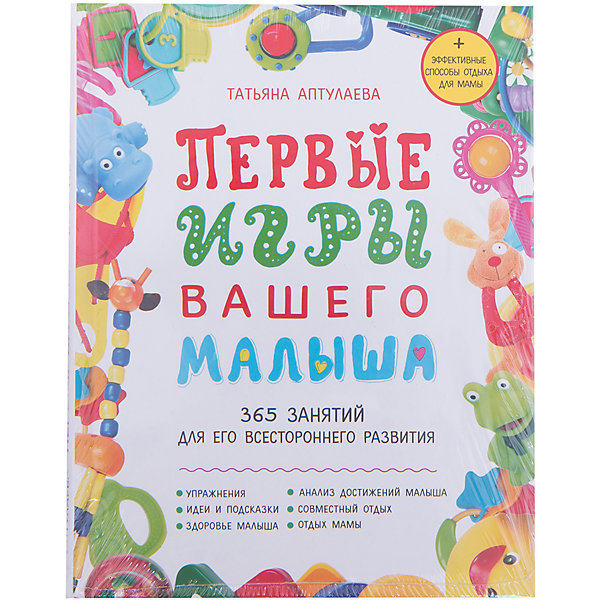 

Первые игры вашего малыша, Т. Аптулаева