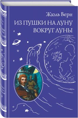 Жюль Верн Книги Купить В Москве