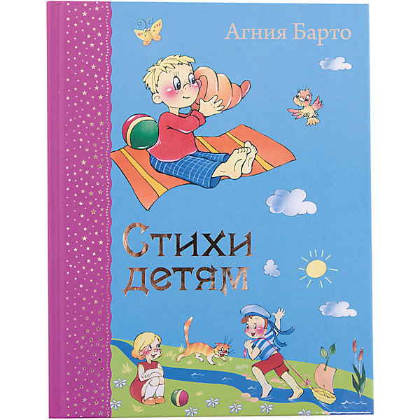 

Стихи детям, А. Барто