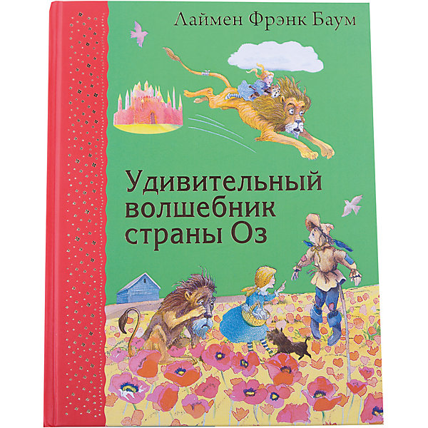 

Удивительный волшебник страны Оз, ил. М.Формана