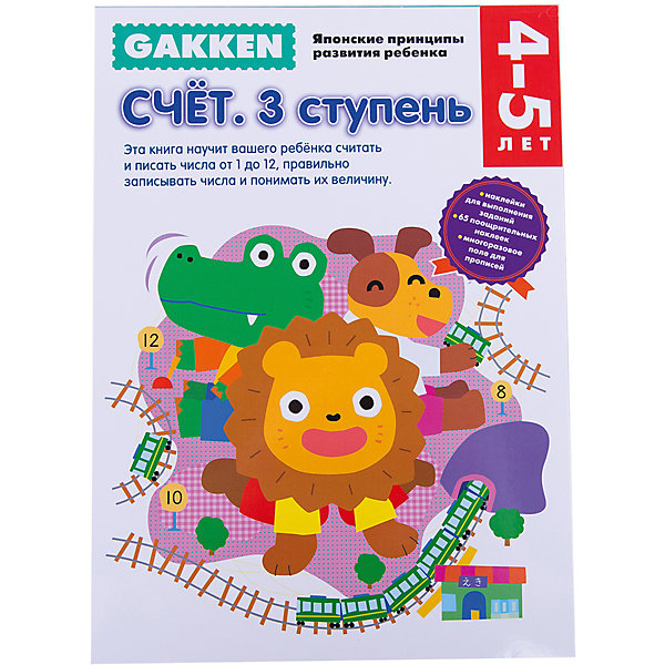 

Тетрадь "Счет: 3 ступень", 4+, Gakken