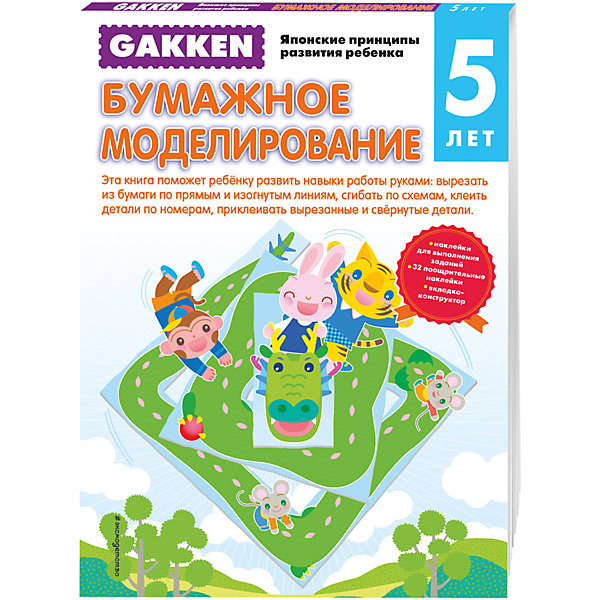 

Тетрадь "Бумажное моделирование", 5+, Gakken