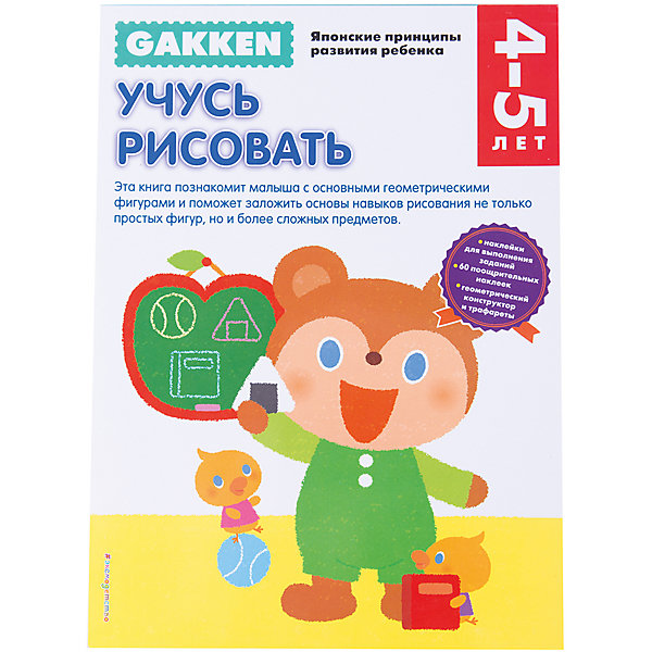 фото Тетрадь "Учусь рисовать", 4+, Gakken Эксмо