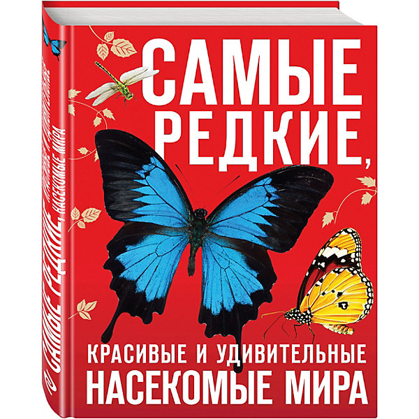 

Самые редкие, красивые и удивительные насекомые мира