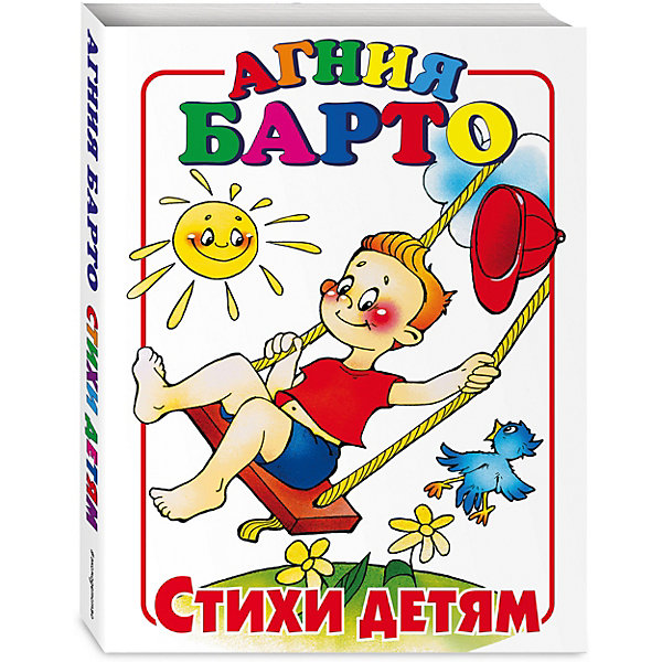 

Стихи детям, А. Барто