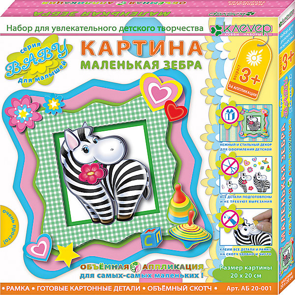 

Набор для изготовления картины "Маленькая зебра"