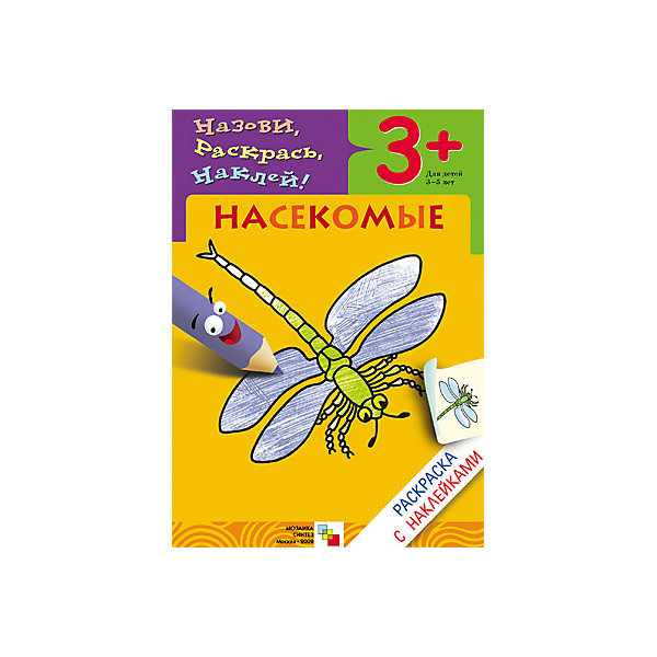 фото Раскраска с наклейками "Насекомые" Мозаика-синтез