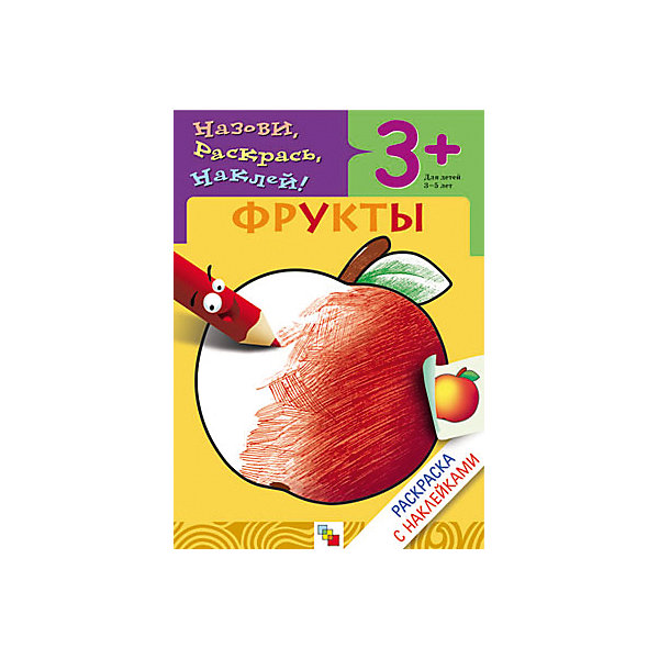 

Раскраска с наклейками "Фрукты, Раскраска с наклейками "Фрукты"