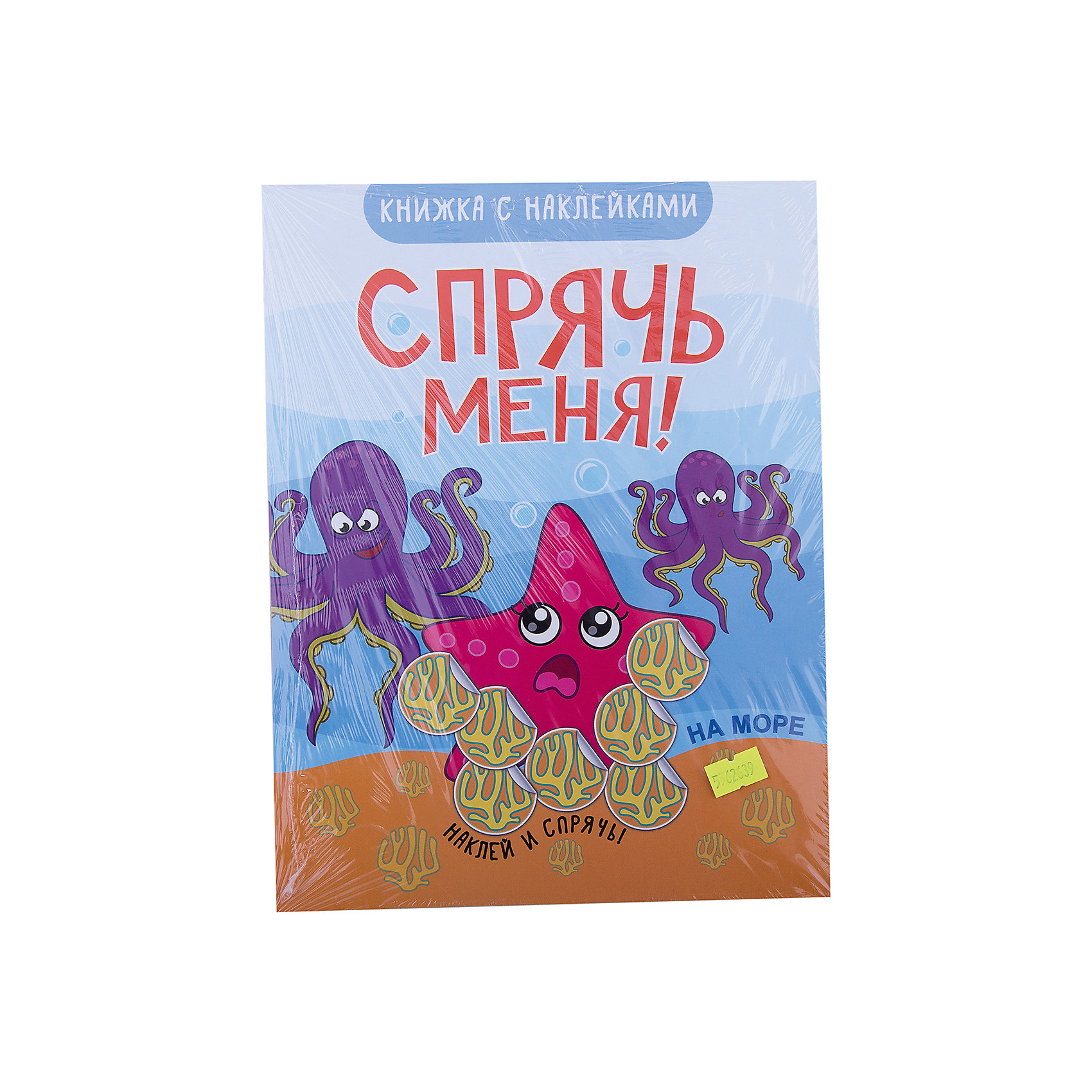 фото Книжка "Спрячь меня! На море" Мозаика-синтез