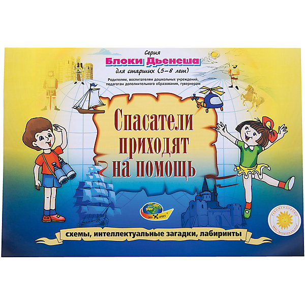 фото Альбом с заданиями "Спасатели приходят на помощь" Корвет