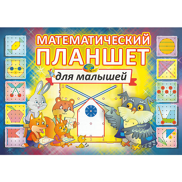 

Математический планшет для малышей