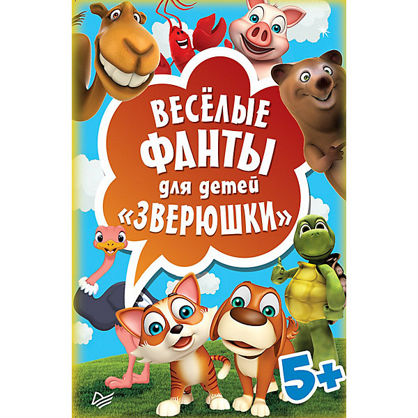 

Весёлые фанты для детей: "Зверюшки" 45 карточек
