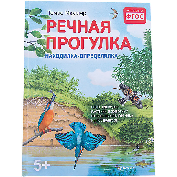 

Книжка с иллюстрациями "Речная прогулка"