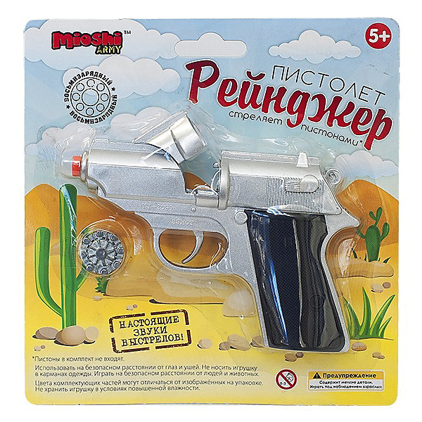 

Пистолет "Рейнджер", 13 см, Mioshi Army