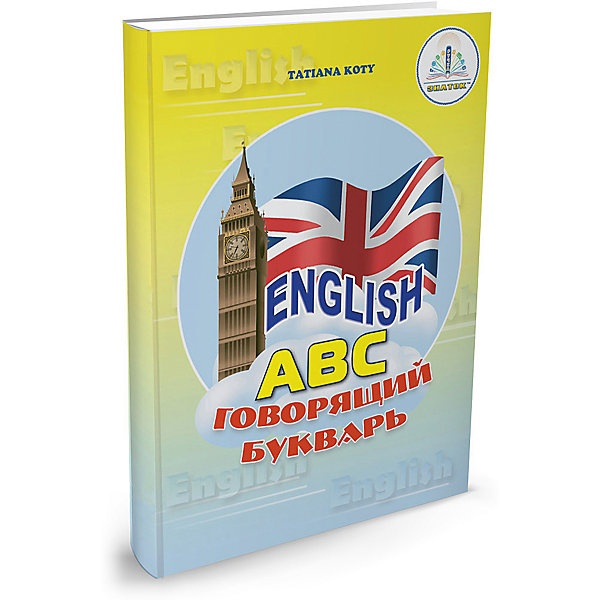 Говорящий букварь с рабочей тетрадью Знаток English 5596028