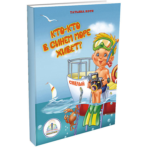 

Кто-кто в синем море живёт Знаток