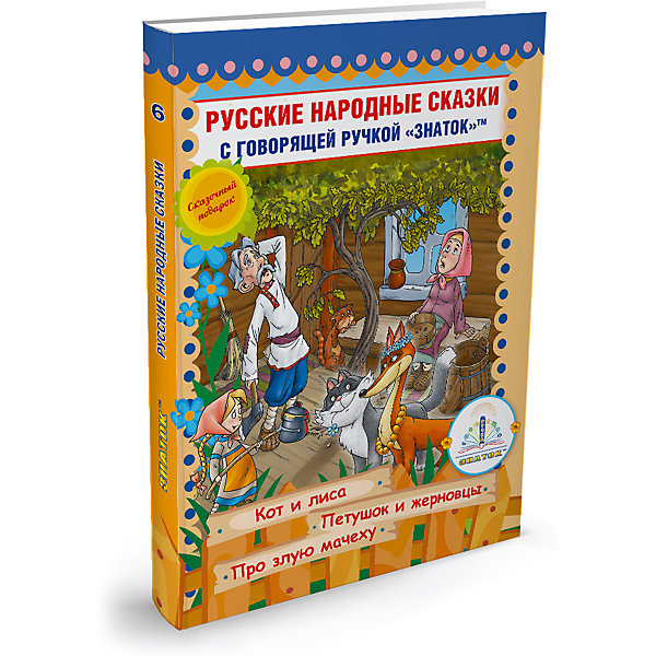 фото Книга для говорящей ручки Знаток "Русские народные сказки"