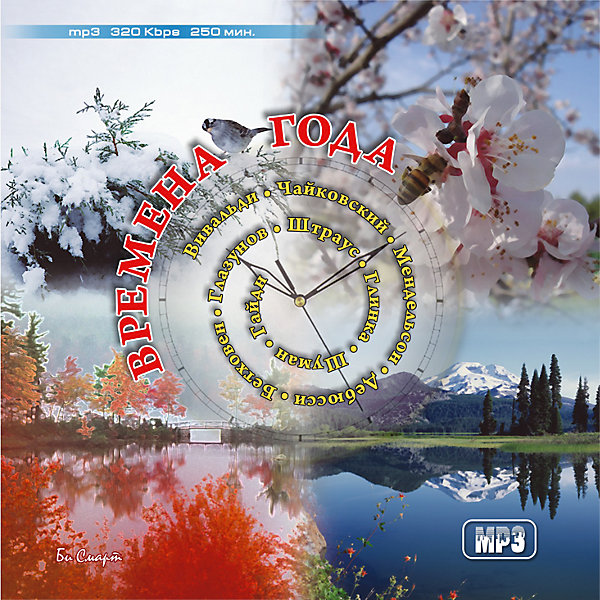 

MP3 "Времена года"