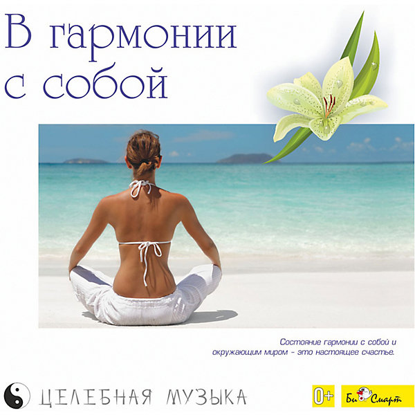 

CD "В гармонии с собой"