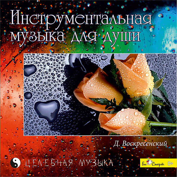 

CD "Инструментальная музыка для души"