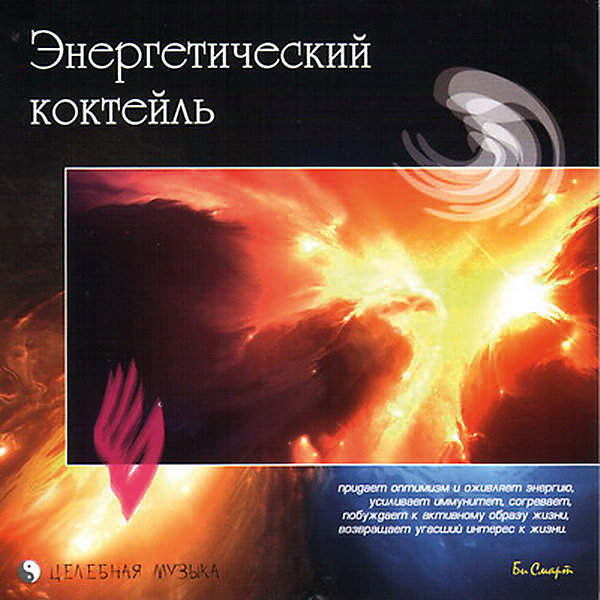 

CD "Энергетический коктель"