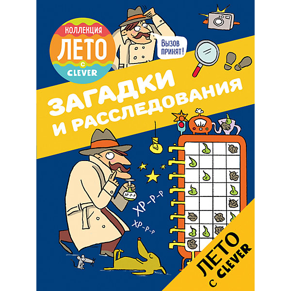 

Загадки и расследования, Clever