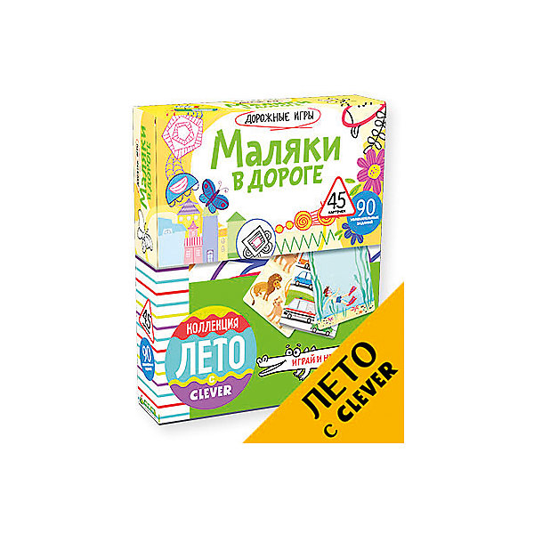 

Маляки в дороге, Clever