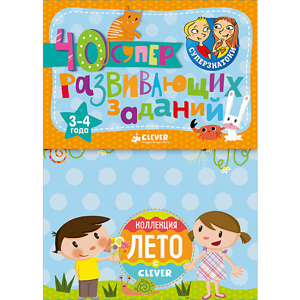 

Блокноты "Суперзнатоки", 40 суперразвивающих заданий, 3–4 года, Clever