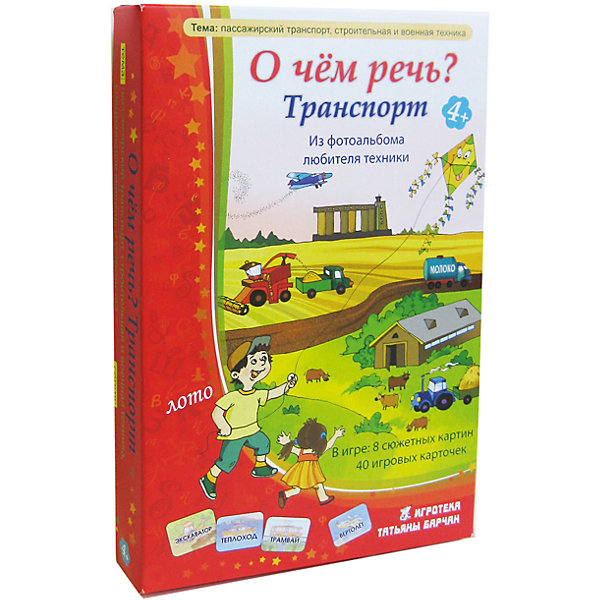 

О чем речь? Транспорт, Игротека Татьяны Барчан