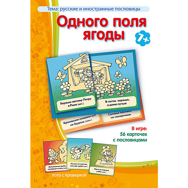 

Обучающее лото Игротека Татьяны Барчан "Одного поля ягоды"