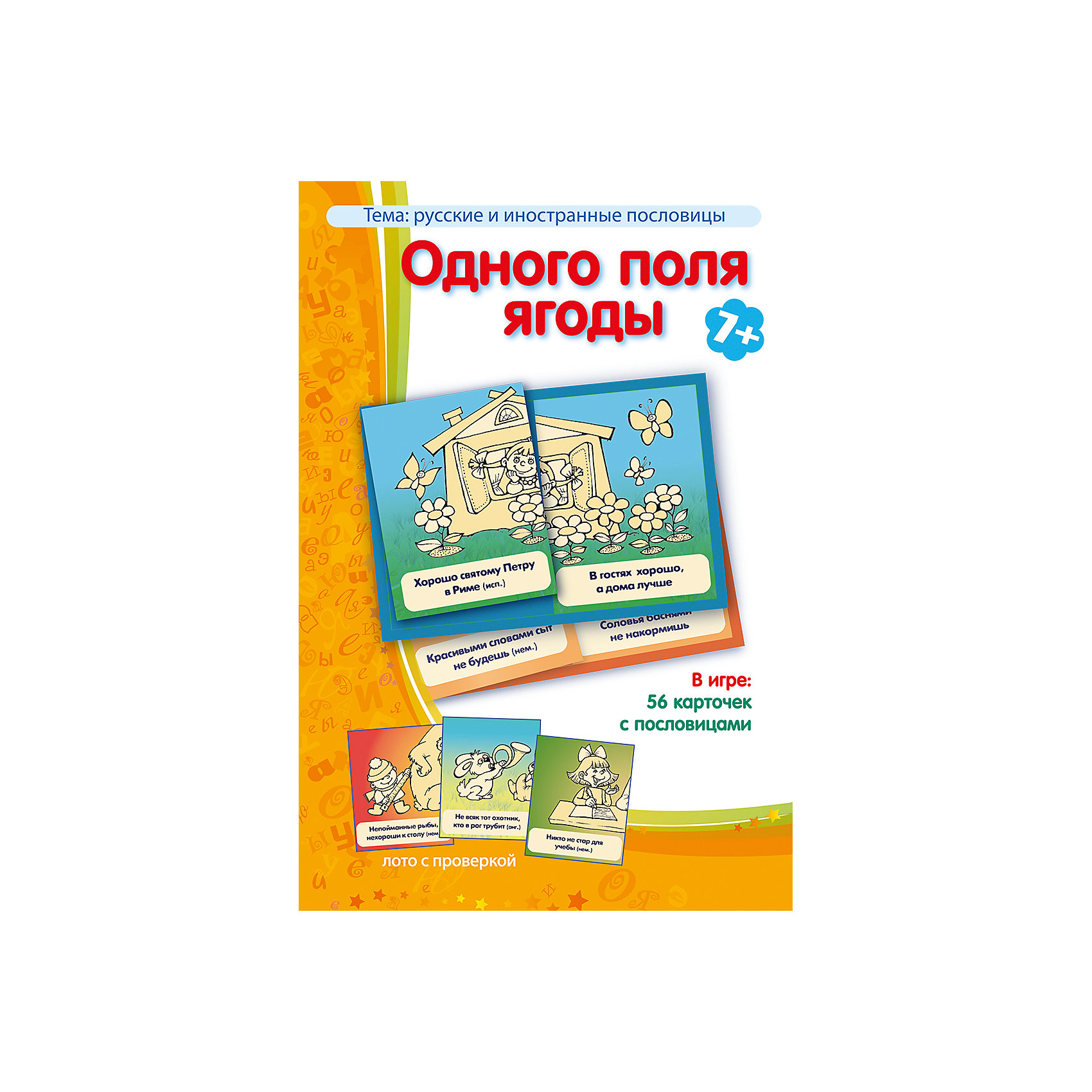 фото Обучающее лото Игротека Татьяны Барчан "Одного поля ягоды"