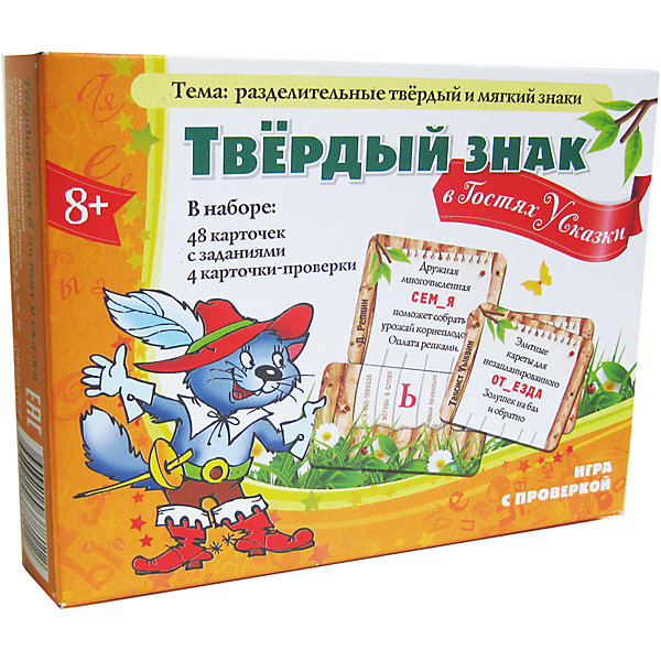 

Твердый знак в гостях у сказки, Игротека Татьяны Барчан