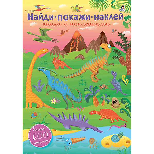 

600 наклеек: Найди, покажи, наклей