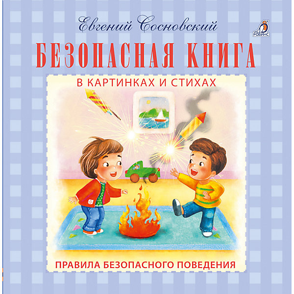 фото Безопасная книга Робинс