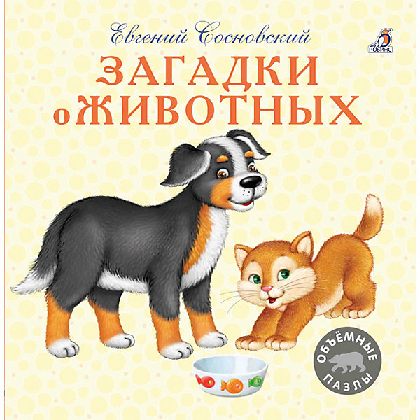 

Загадки о животных