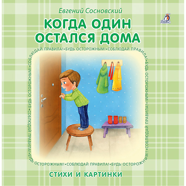 

Книжка-картонка "Когда один остался дома, Книжка-картонка "Когда один остался дома"