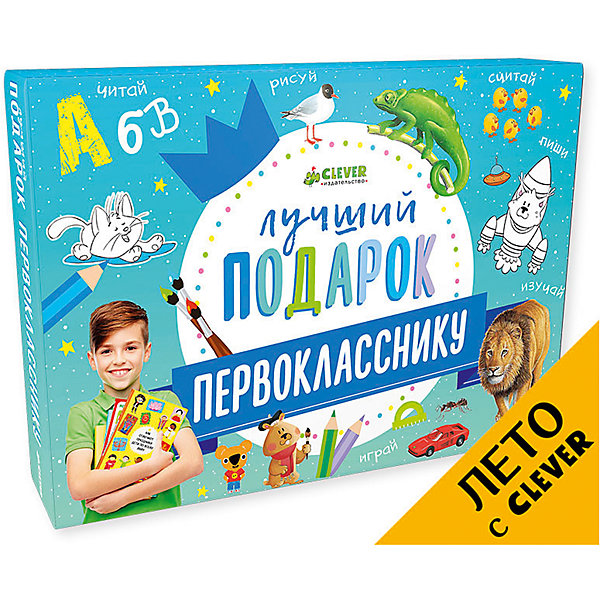 

Комплект из 8 книг "Чемодан: Лучший подарок первокласснику", Clever