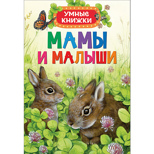 

Энциклопедия "Мамы и малыши, Энциклопедия "Мамы и малыши"