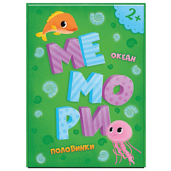 

Мемори для малышей "Океан: Половинки", 31 карточка