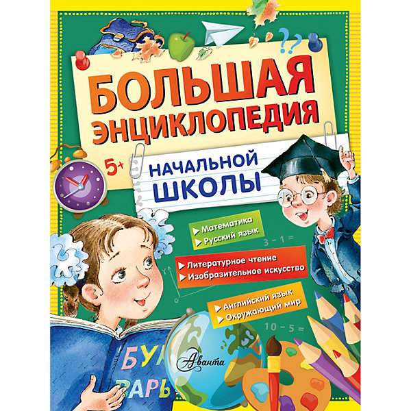 

Большая энциклопедия начальной школы