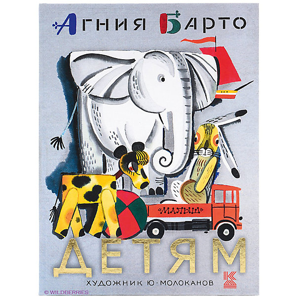 

Детям, А. Барто