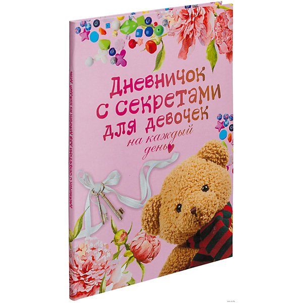 

Дневничок с секретами для девочек на каждый день