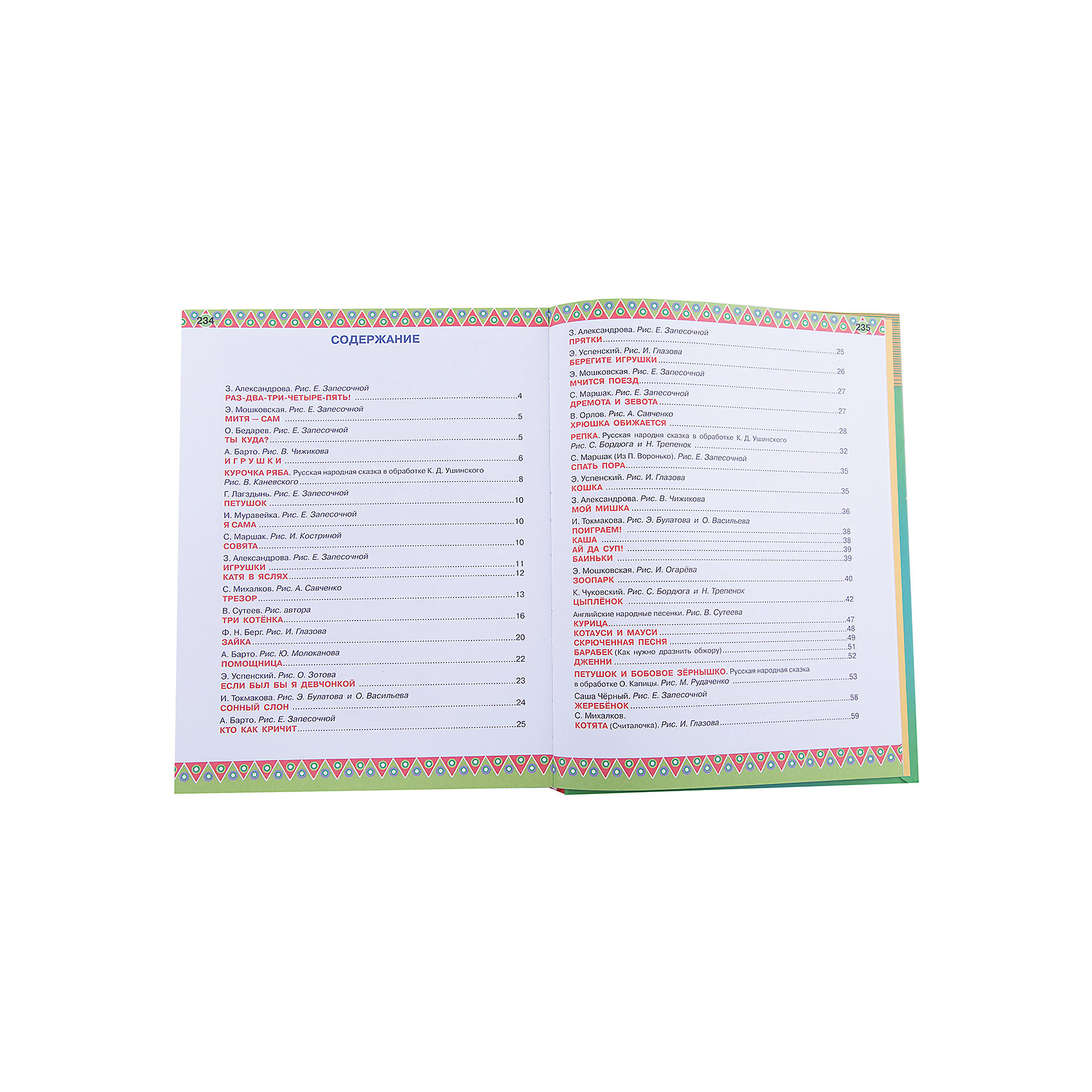 фото 100 любимых стихов и 100 любимых сказок для малышей Издательство аст