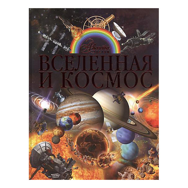 

Энциклопедия "Вселенная и космос"