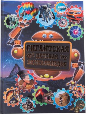 Гигантская Детская Энциклопедия С Дополненной Реальностью Купить