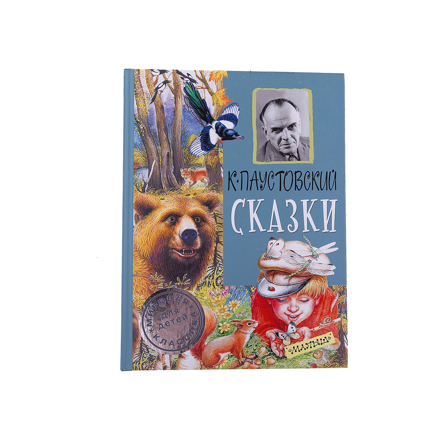 фото Сказки, К. Паустовский Издательство аст