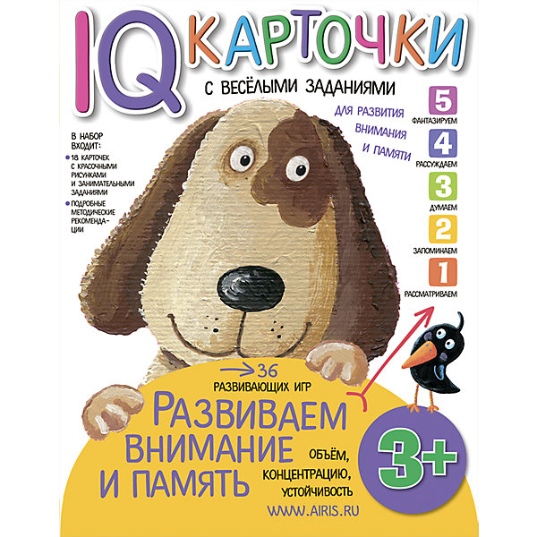

Карточки "Развиваем внимание и память", 3, Карточки "Развиваем внимание и память", 3+