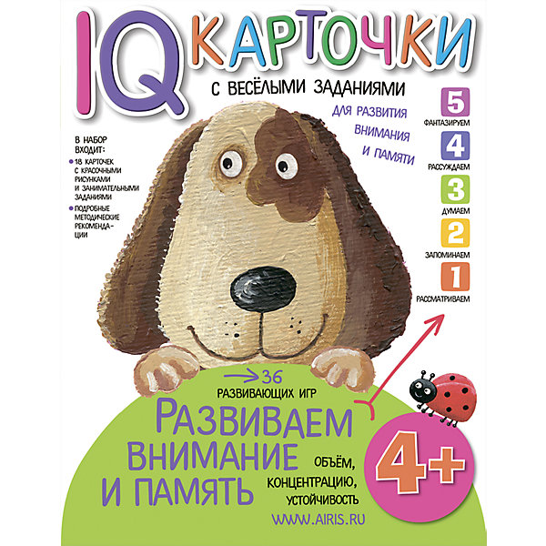 

Карточки "Развиваем внимание и память", 4, Карточки "Развиваем внимание и память", 4+